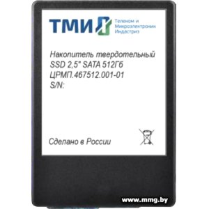 SSD 512GB ТМИ ЦРМП.467512.001-01