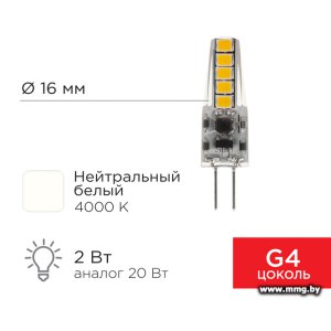 Лампа светодиодная Rexant JC-Silicon G4 220В 2Вт 604-5010