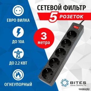 5bites SP5B-530 3 м Black