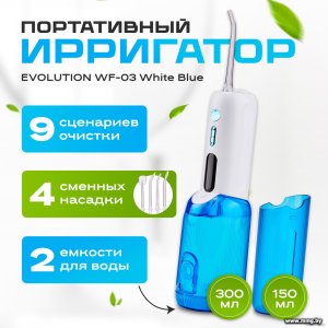 Купить Evolution WF-03 (white blue) в Минске, доставка по Беларуси