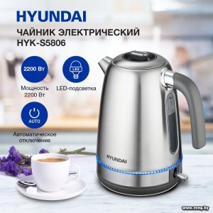 Купить Чайник Hyundai HYK-S5806 в Минске, доставка по Беларуси