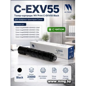 Купить Картридж NV Print NV-C-EXV55BK (аналог Canon C-EXV55 Black) в Минске, доставка по Беларуси