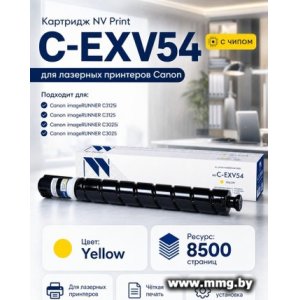 Купить Картридж NV Print NV-C-EXV54Y Yellow (аналог 1397C002) в Минске, доставка по Беларуси