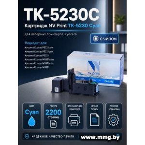 Купить Картридж NV Print NV-TK5230C (аналог Kyocera TK-5230C) в Минске, доставка по Беларуси