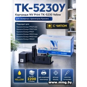 Купить Картридж NV Print NV-TK5230Y (аналог Kyocera TK-5230Y) в Минске, доставка по Беларуси