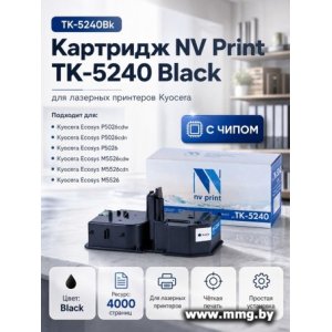 Купить Картридж NV Print NV-TK5240Bk (аналог Kyocera TK-5240K) в Минске, доставка по Беларуси