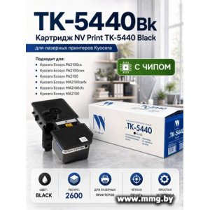 Купить Картридж NV Print NV-TK-5440Bk (аналог Kyocera TK-5440K) в Минске, доставка по Беларуси