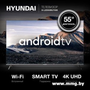 Купить Телевизор Hyundai H-LED55BU7006 в Минске, доставка по Беларуси
