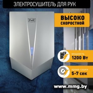 Купить Сушилка для рук Puff 8802C (1401.411) в Минске, доставка по Беларуси