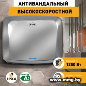 Сушилка для рук Puff 8813 (1401.402)