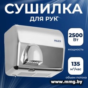 Купить Сушилка для рук Palex FX-K в Минске, доставка по Беларуси