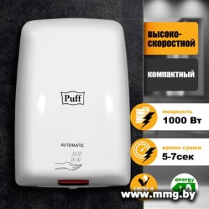 Сушилка для рук Puff 8815