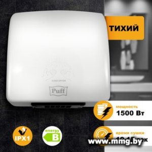 Сушилка для рук Puff 8830