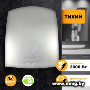 Купить Сушилка для рук Puff 8820C (1401.308С) в Минске, доставка по Беларуси