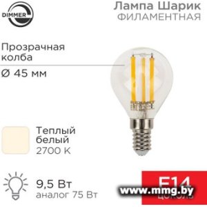 Лампа светодиодная Rexant Шарик GL45 9.5Вт E14 950Лм 2700K теплый свет 604-129