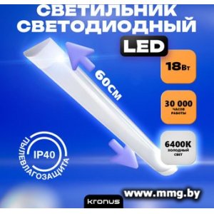 Купить Линейный светильник KRONUS KRS-03-0002 в Минске, доставка по Беларуси