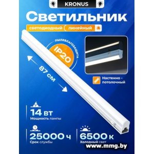 Купить Линейный светильник KRONUS KRS-03-0014 в Минске, доставка по Беларуси