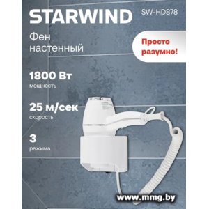 StarWind SW-HD878