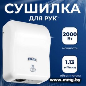 Сушилка для рук Palex 3808-16