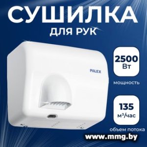 Купить Сушилка для рук Palex FX-0 в Минске, доставка по Беларуси