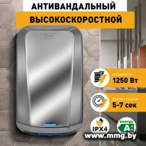 Сушилка для рук Puff 8995