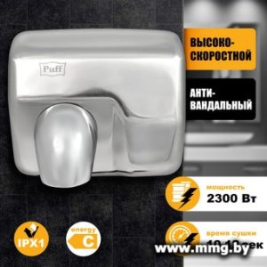 Сушилка для рук Puff 8843