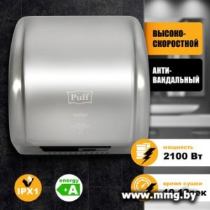 Сушилка для рук Puff 8851S