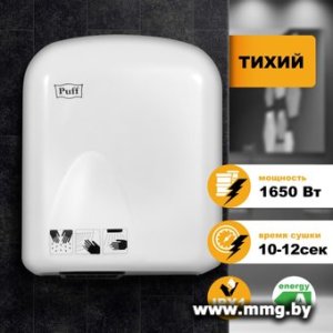 Сушилка для рук Puff 165 (1401.336)