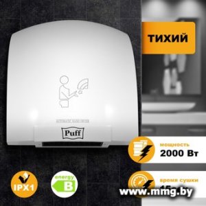 Сушилка для рук Puff 8820 (1401.308)