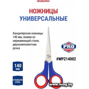 Купить Ножницы канцелярские Workpro WP214002 в Минске, доставка по Беларуси