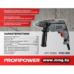 Купить Profipower PHD-980 в Минске, доставка по Беларуси