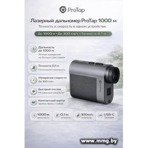 Купить ProTap PRTLRTO1 в Минске, доставка по Беларуси