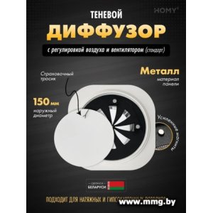Купить HOMY AIR круглый A100WRS d150 (белая) в Минске, доставка по Беларуси