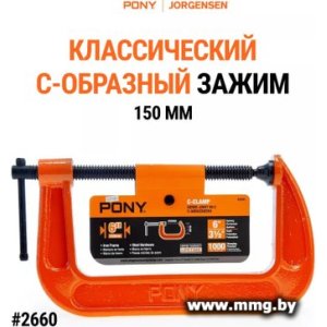 Купить Струбцина Pony Jorgensen 2660 в Минске, доставка по Беларуси