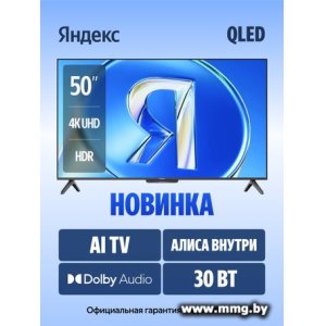 Телевизор Яндекс ТВ Станция Бейсик QLED с Алисой 50 YNDX-00079B