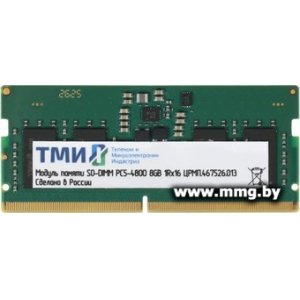 Купить SODIMM-DDR5 8GB PC5-38400 ТМИ ЦРМП.467526.013 в Минске, доставка по Беларуси